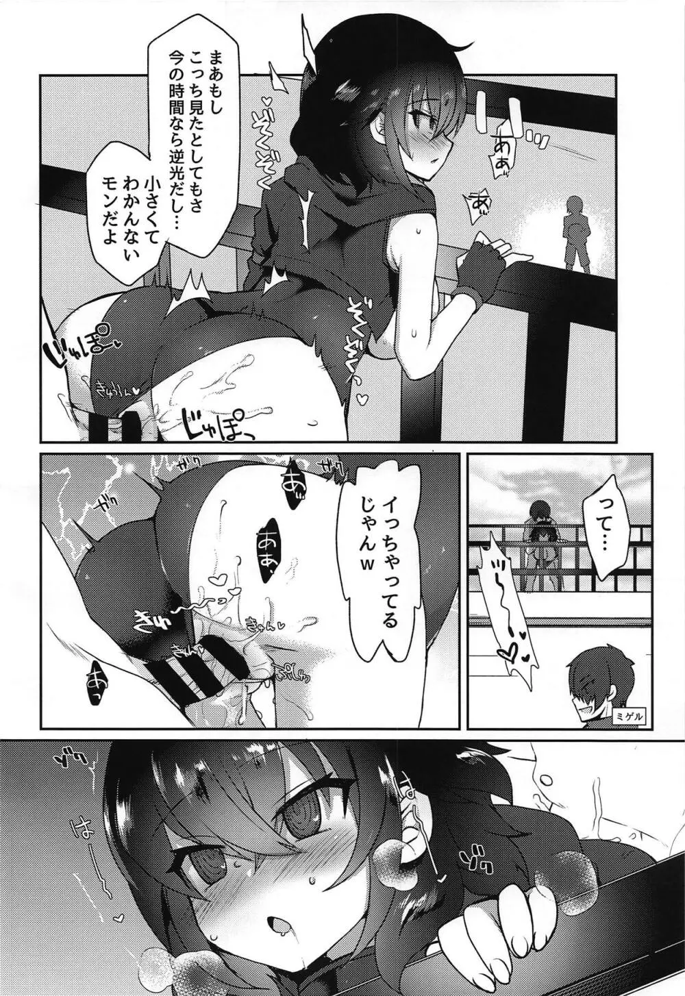 ヤリサーの王子とJKリタちゃん Page.13