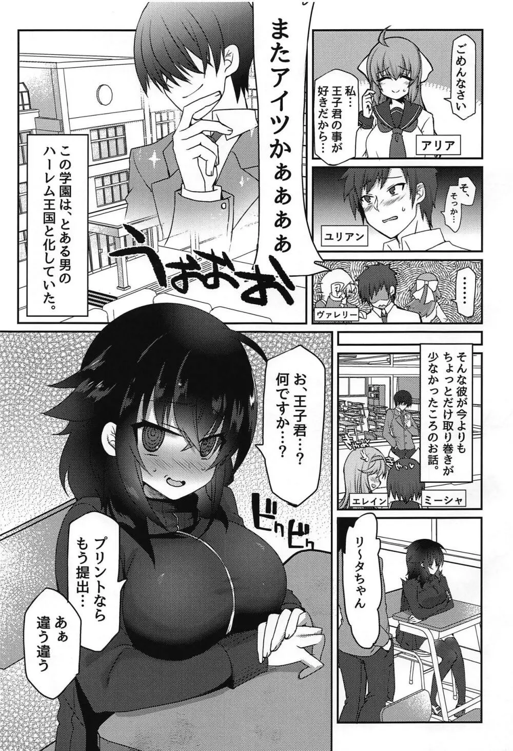 ヤリサーの王子とJKリタちゃん Page.2