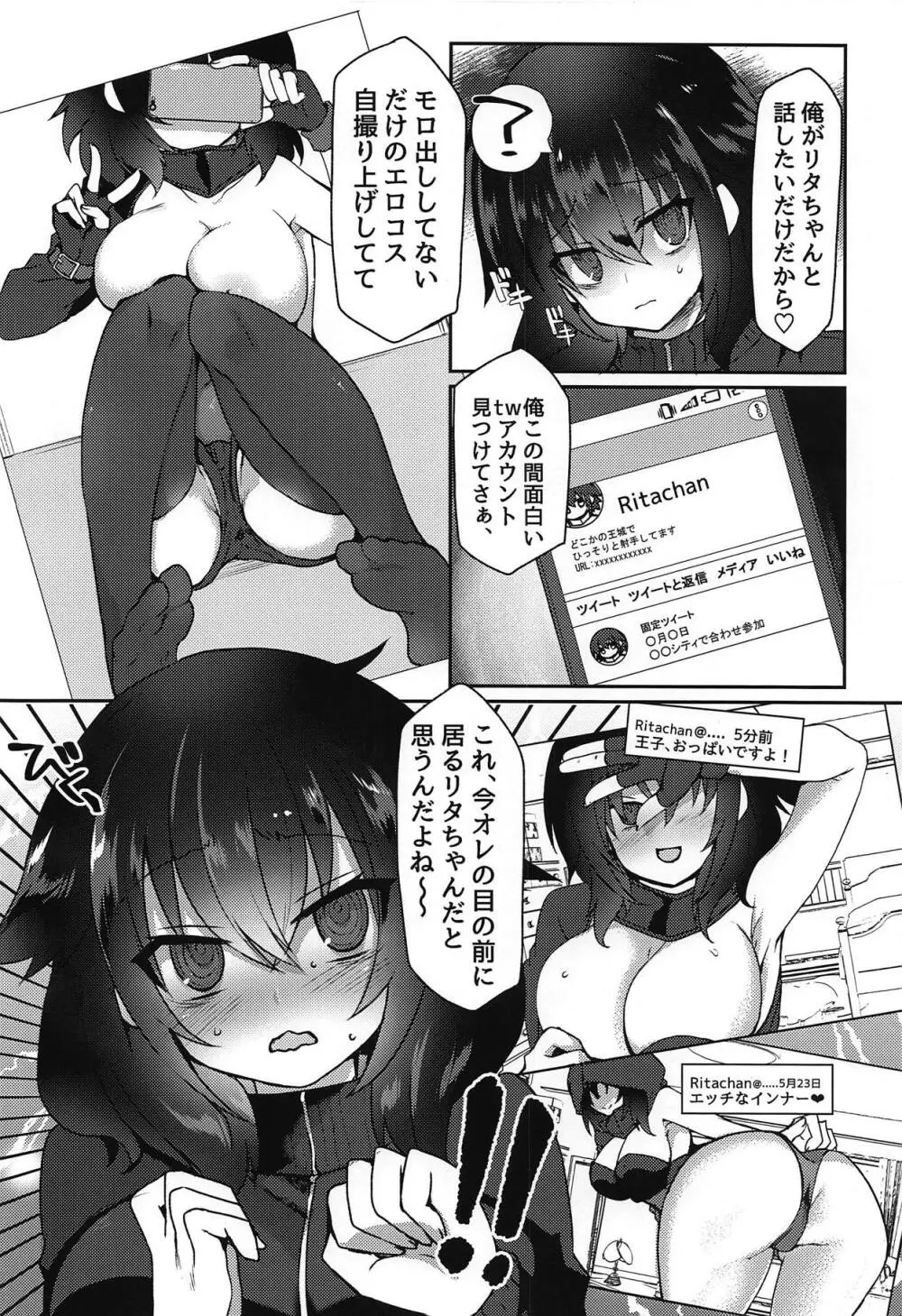 ヤリサーの王子とJKリタちゃん Page.3