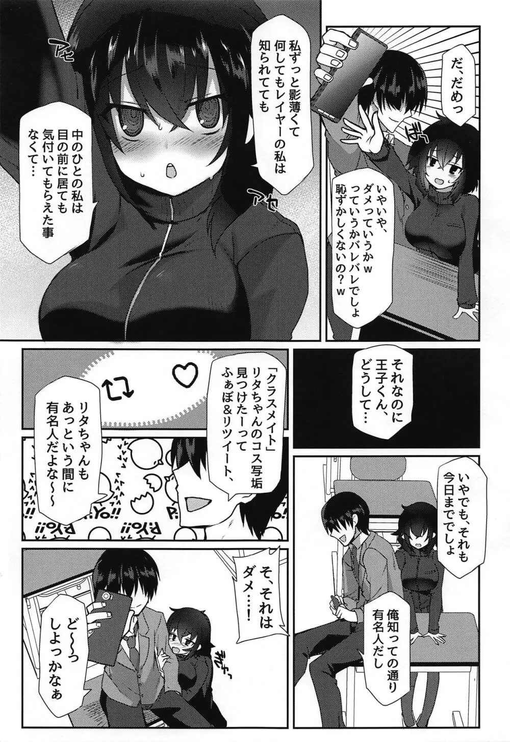 ヤリサーの王子とJKリタちゃん Page.4