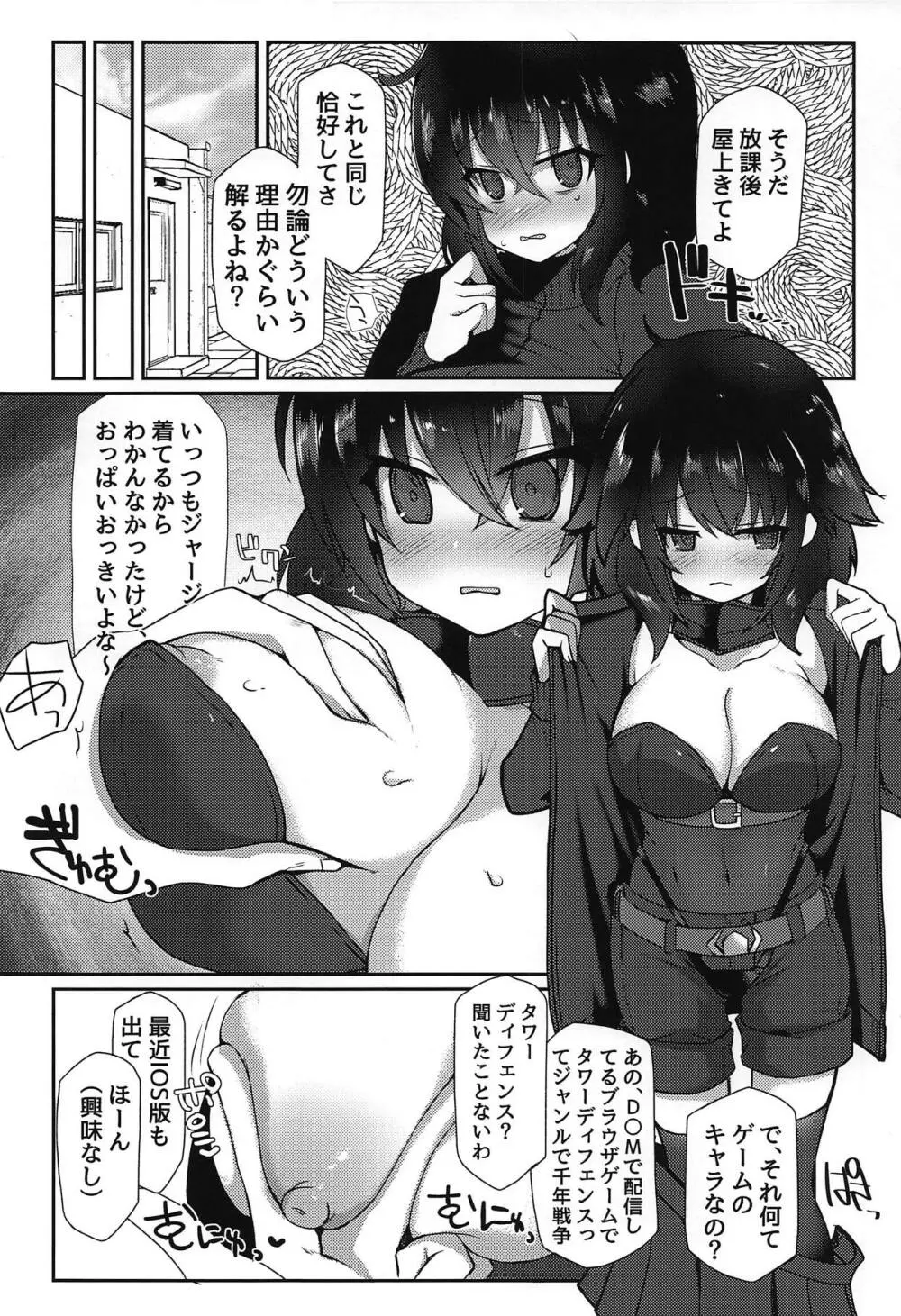 ヤリサーの王子とJKリタちゃん Page.5