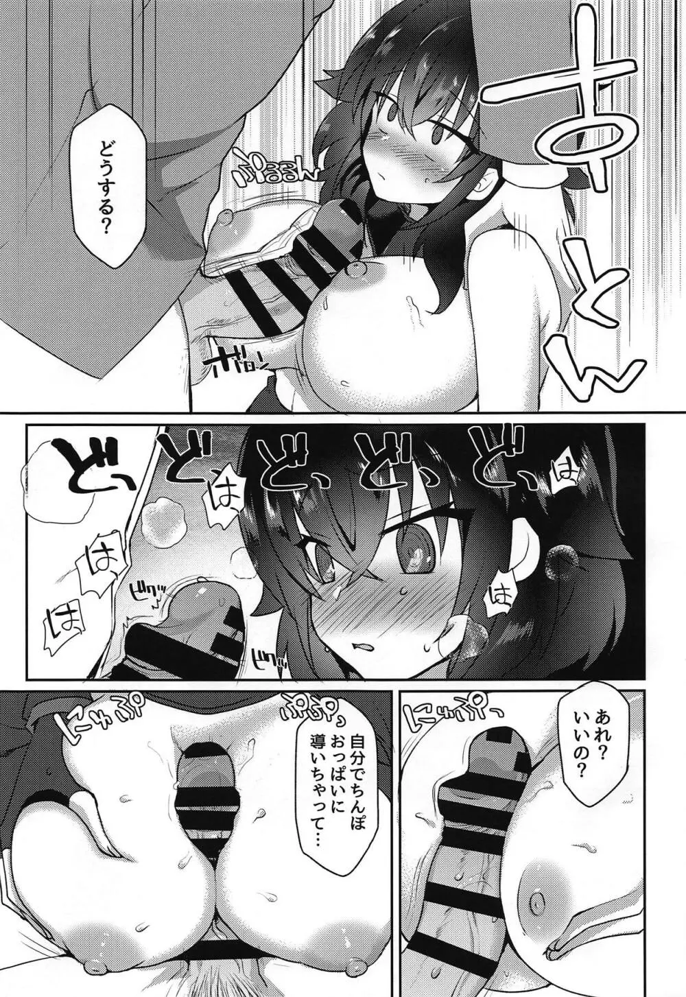 ヤリサーの王子とJKリタちゃん Page.8