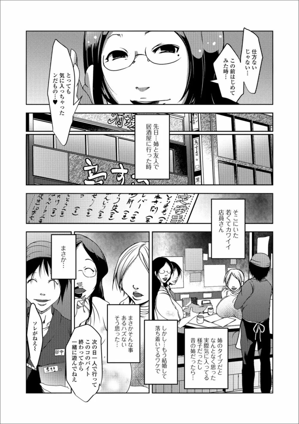 Web配信 月刊 隣の気になる奥さん vol.020 Page.70