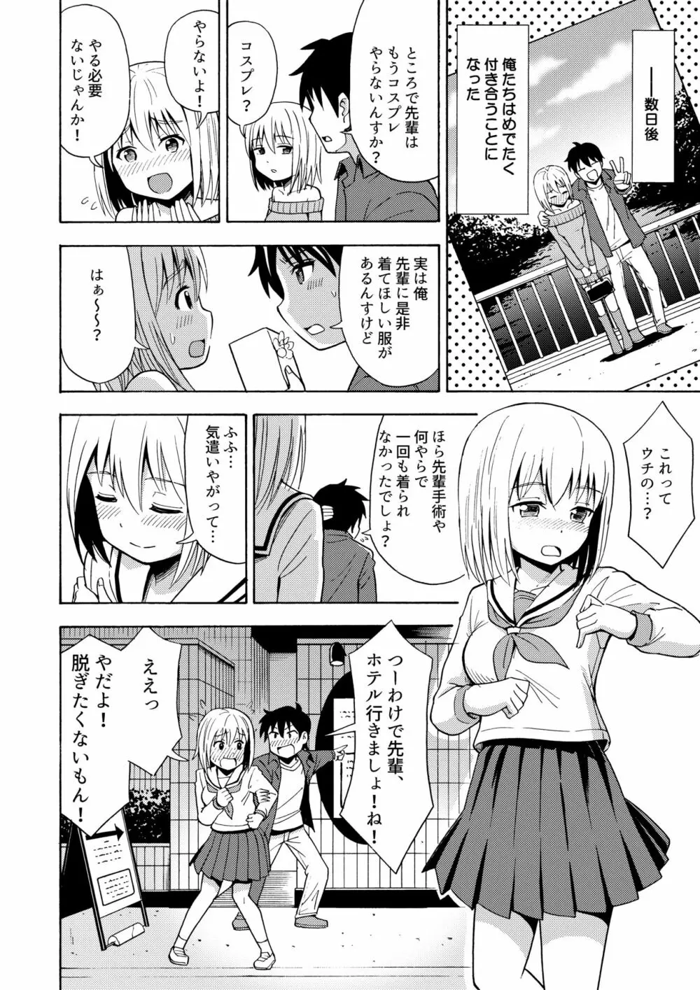 TS彼女 Page.25