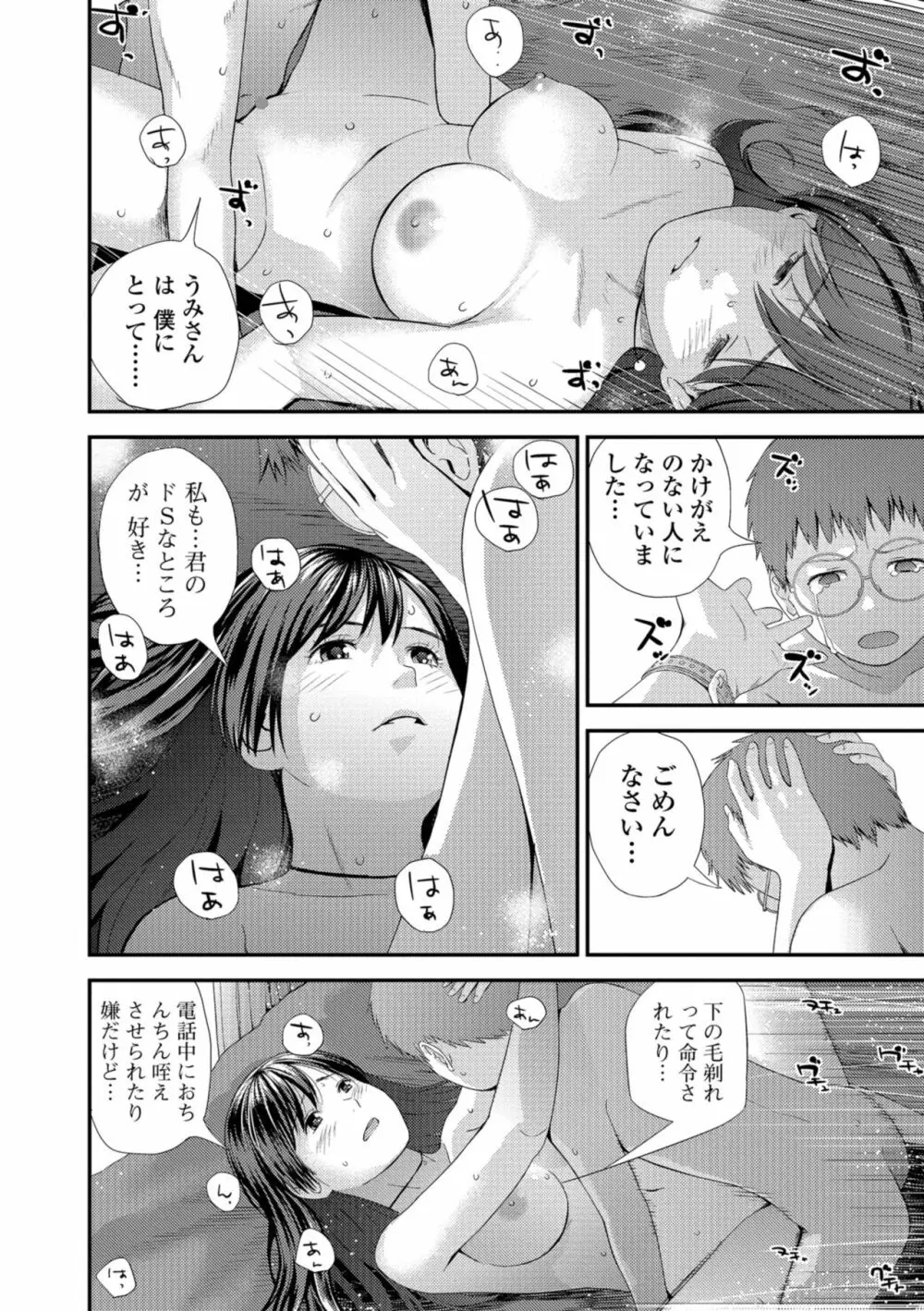 コミック刺激的SQUIRT！！ Vol.08 Page.68