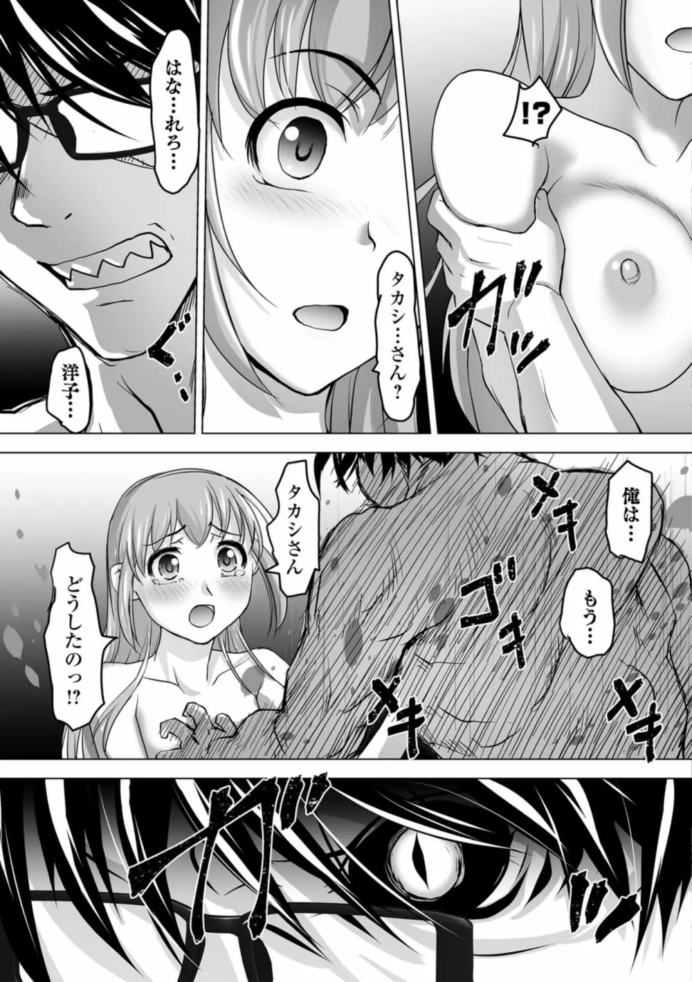 コミック刺激的SQUIRT！！ Vol.09 Page.131