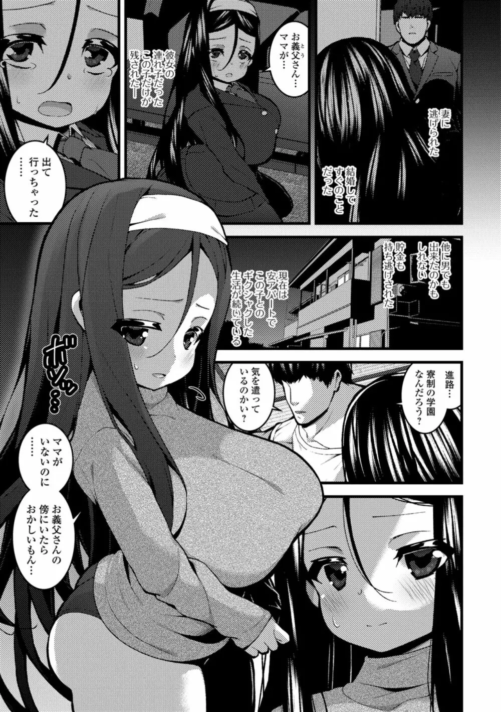 コミック刺激的SQUIRT！！ Vol.09 Page.183