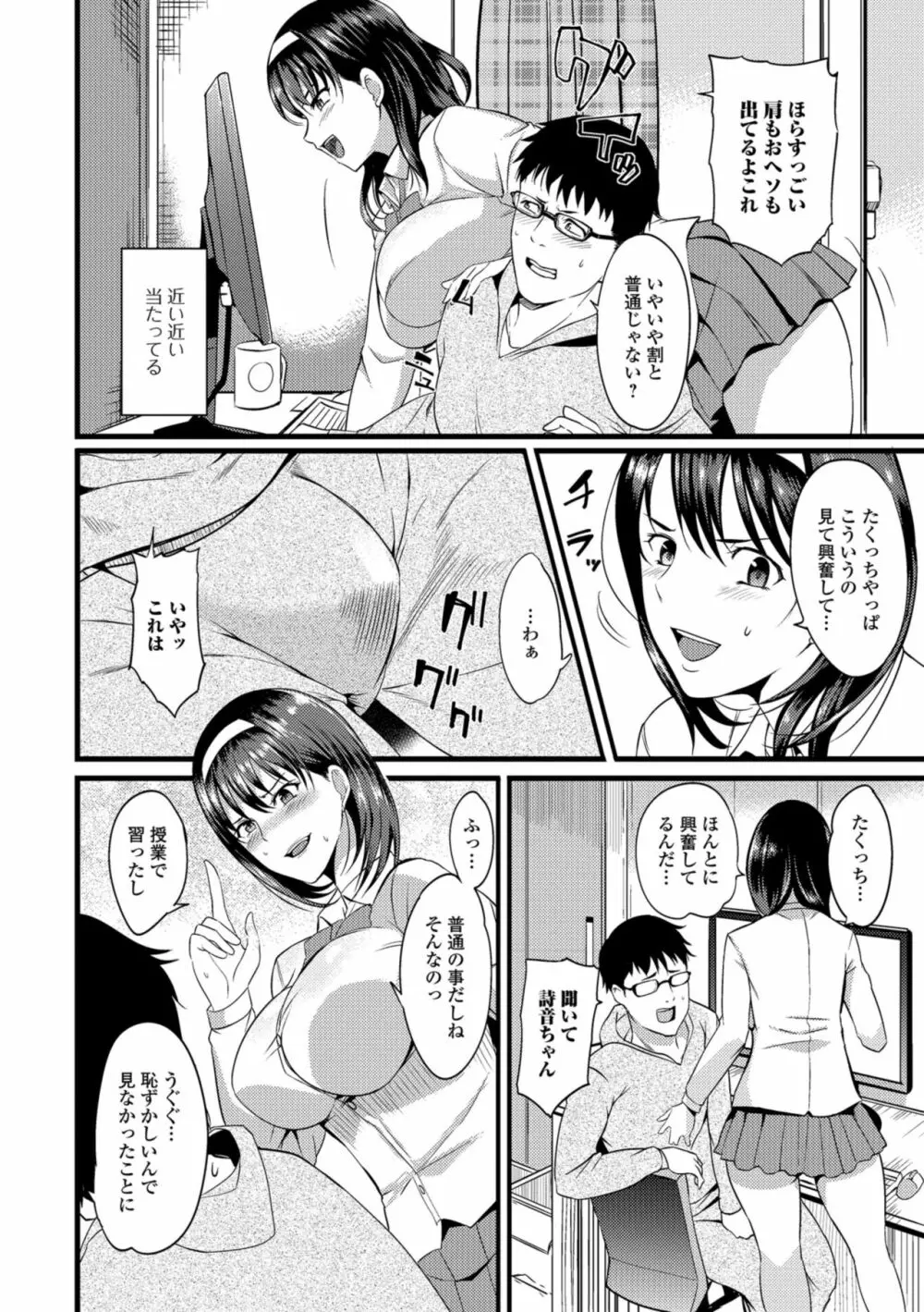 コミック刺激的SQUIRT！！ Vol.09 Page.204