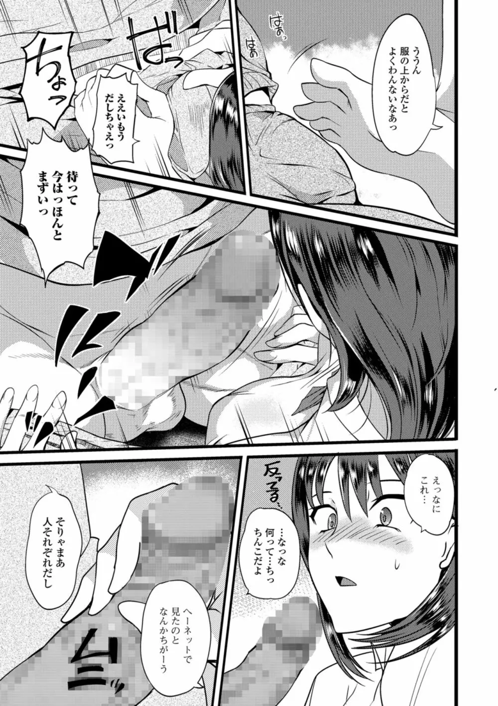 コミック刺激的SQUIRT！！ Vol.09 Page.207