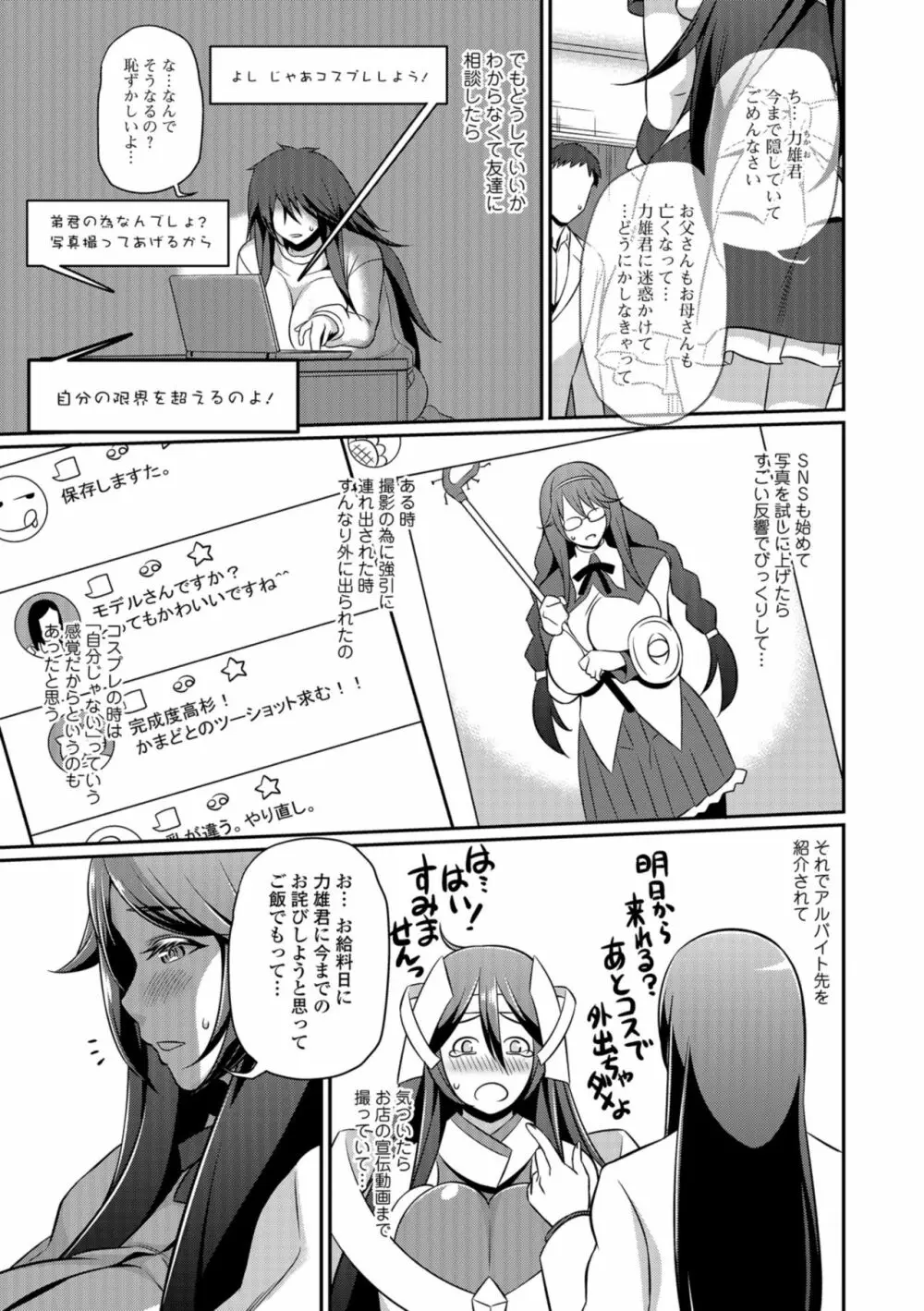 コミック刺激的SQUIRT！！ Vol.09 Page.219