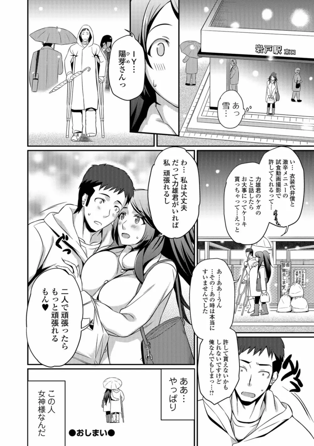 コミック刺激的SQUIRT！！ Vol.09 Page.234