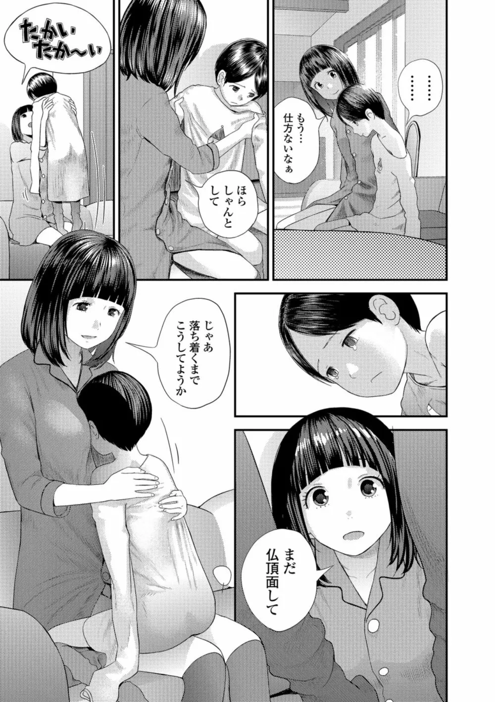 コミック刺激的SQUIRT！！ Vol.09 Page.81