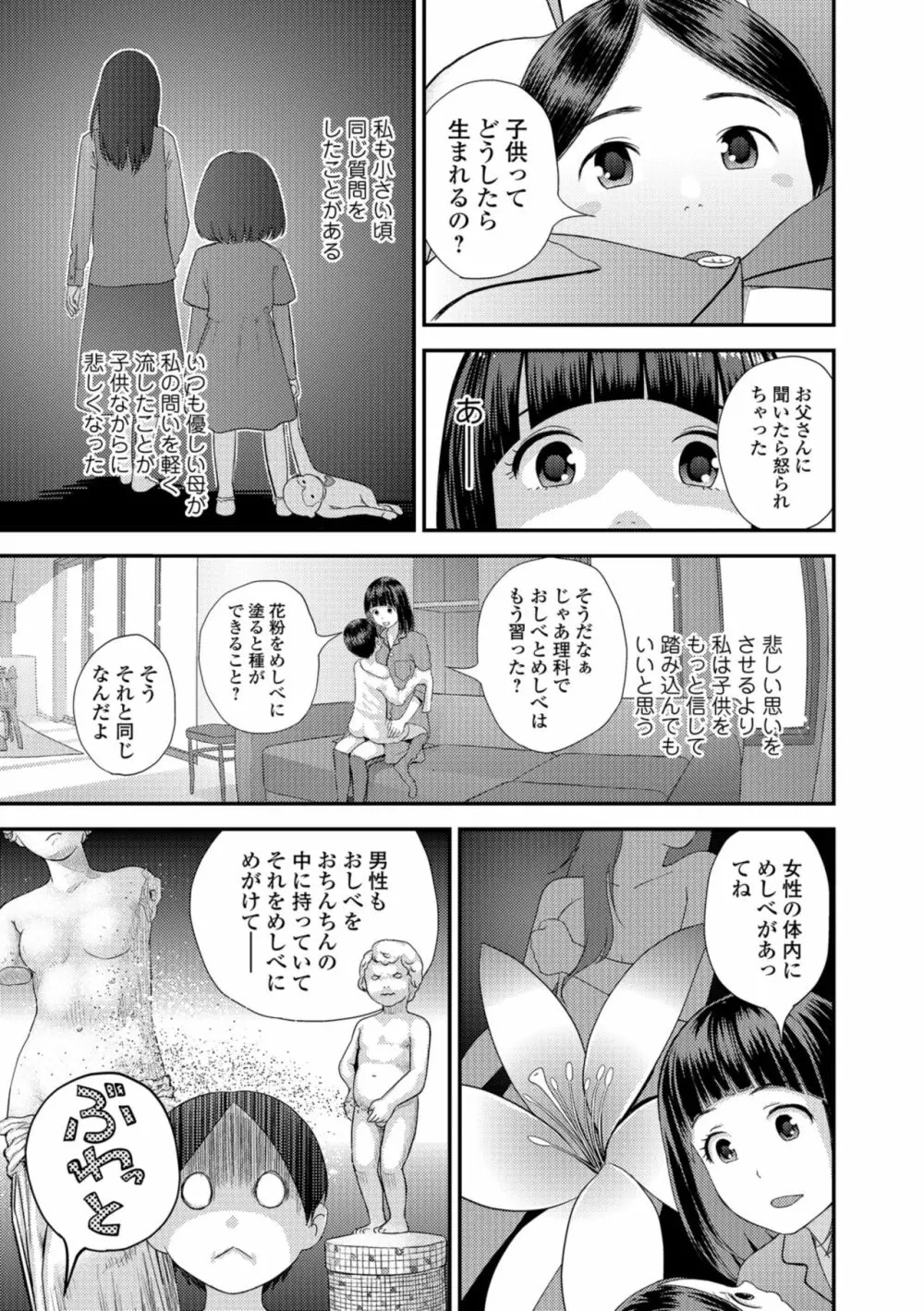 コミック刺激的SQUIRT！！ Vol.09 Page.83