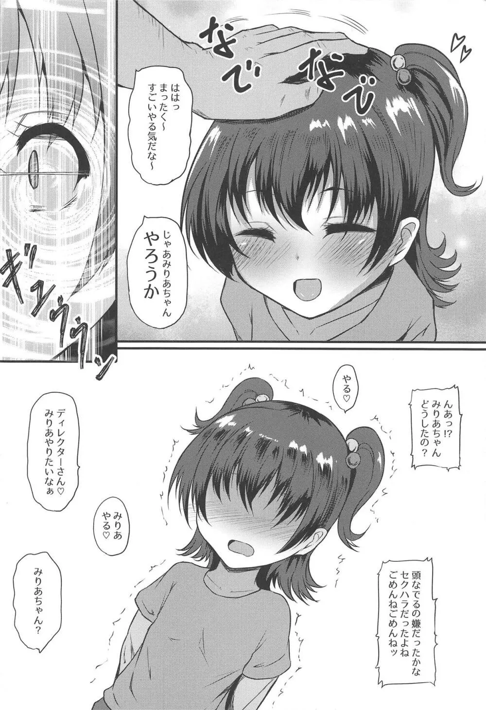 Romantic 催眠なーう Page.5