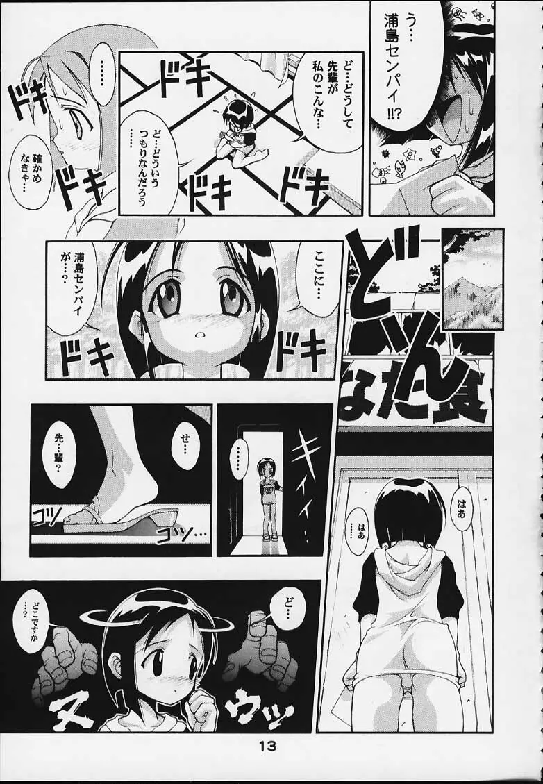 スペまに2 Page.12