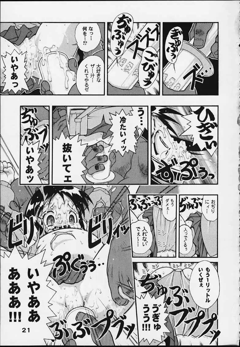 スペまに2 Page.20