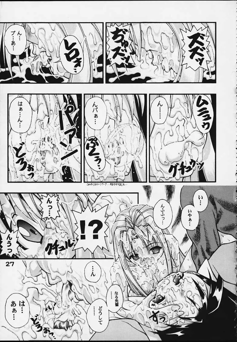 スペまに2 Page.26