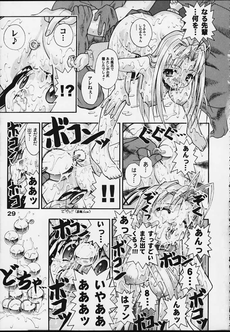 スペまに2 Page.28