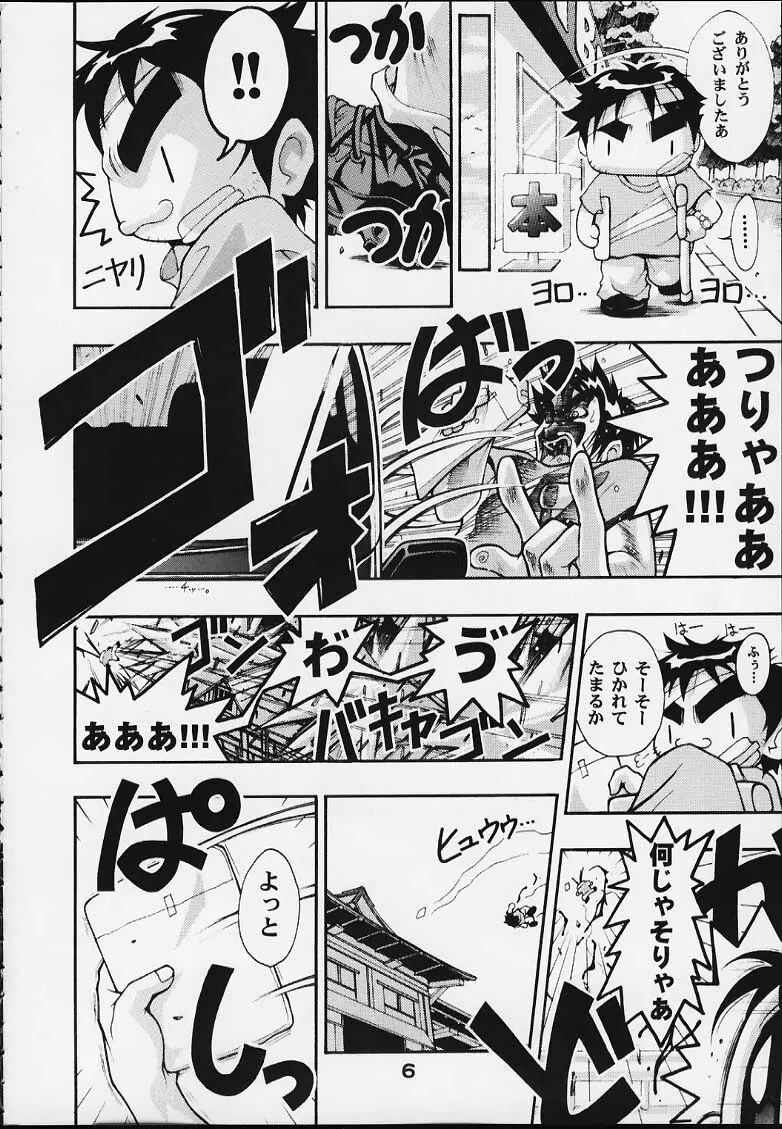 スペまに2 Page.5