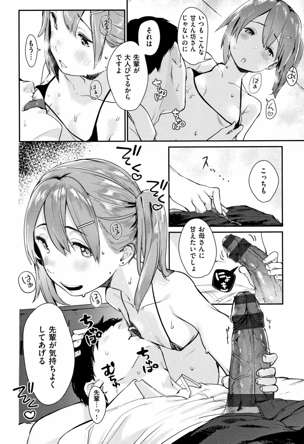 春と青 + 8P小冊子 Page.193