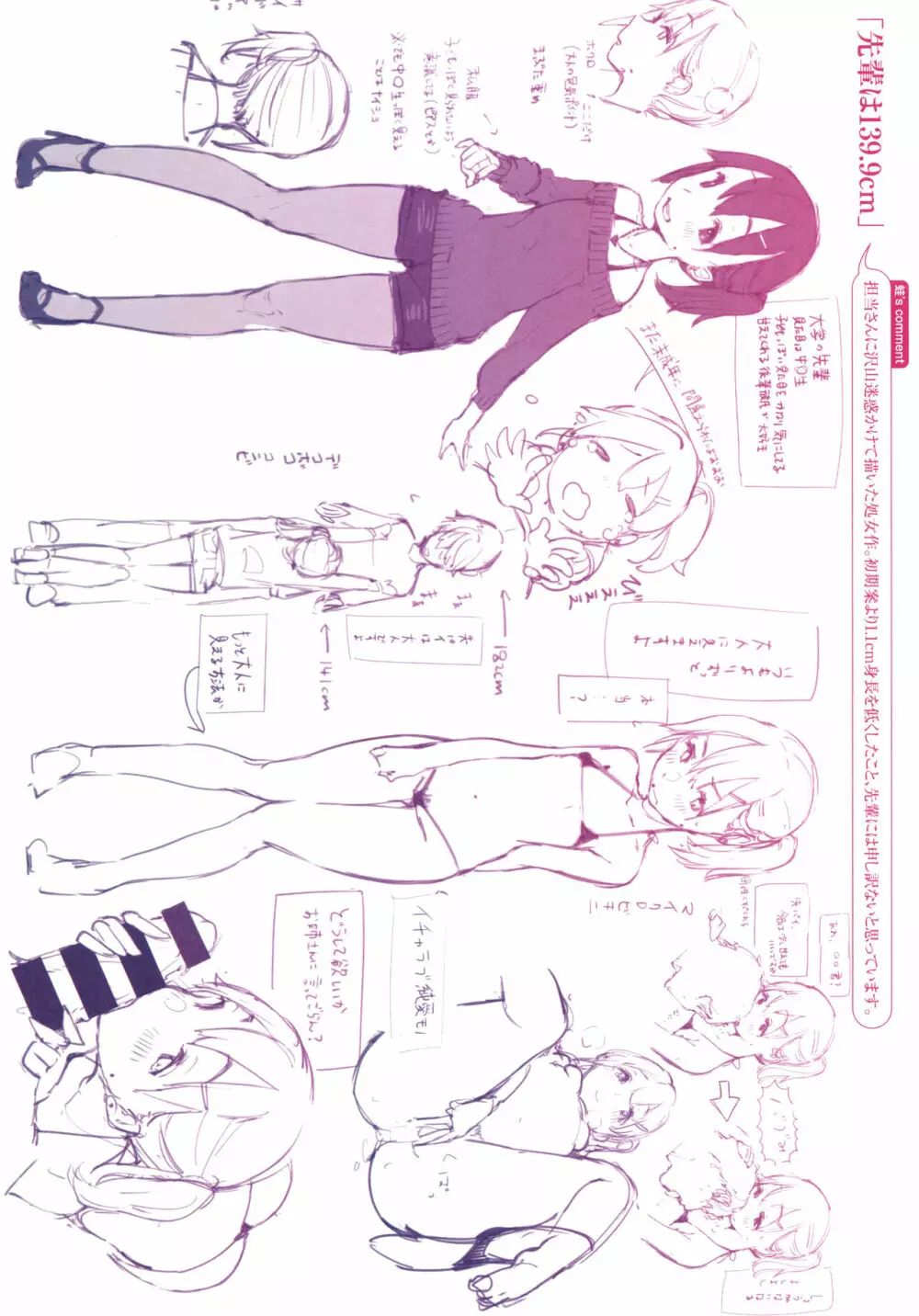 春と青 + 8P小冊子 Page.205