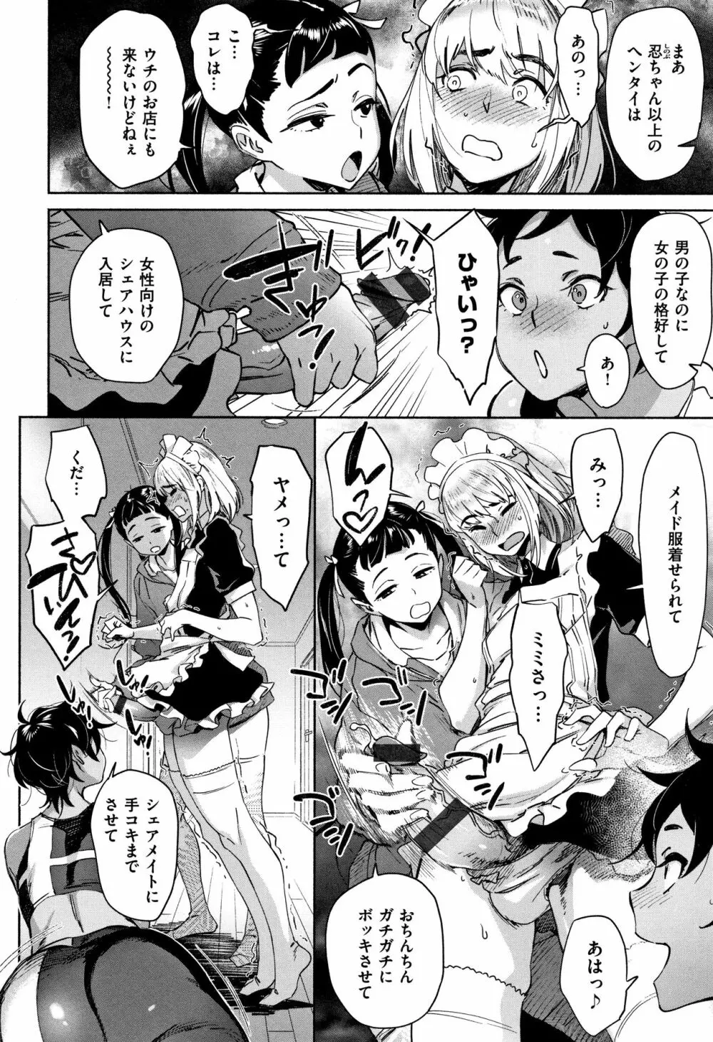 姦動ポルノ Page.33