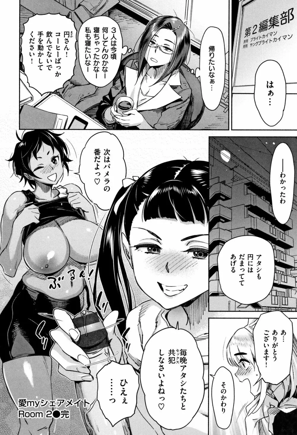 姦動ポルノ Page.47