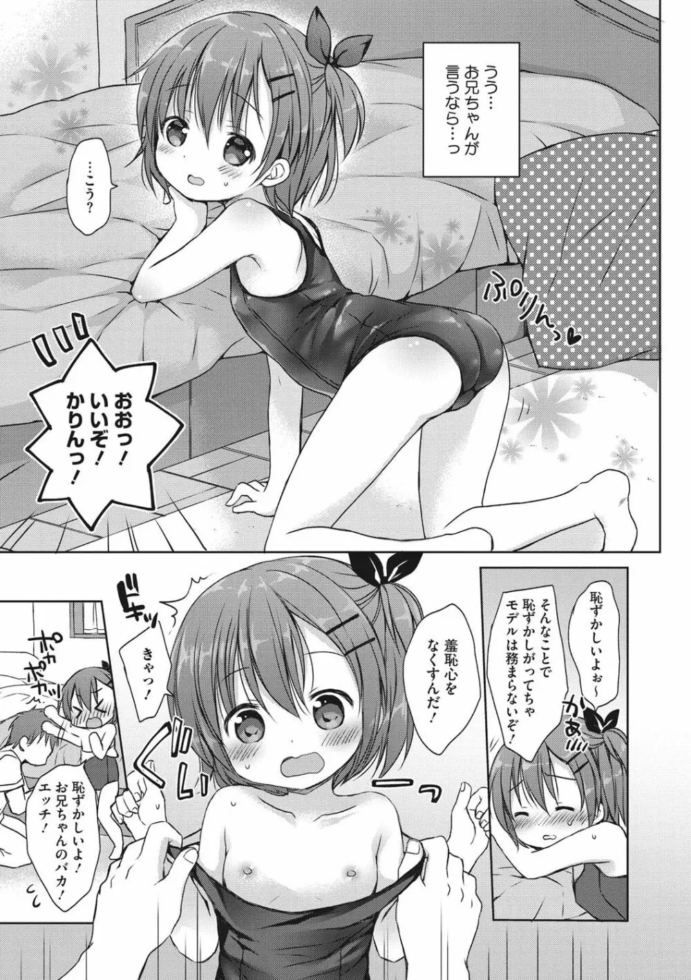 小さな彼女のメスイッチ♥ Page.106