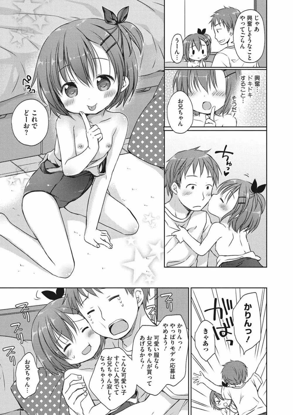 小さな彼女のメスイッチ♥ Page.108