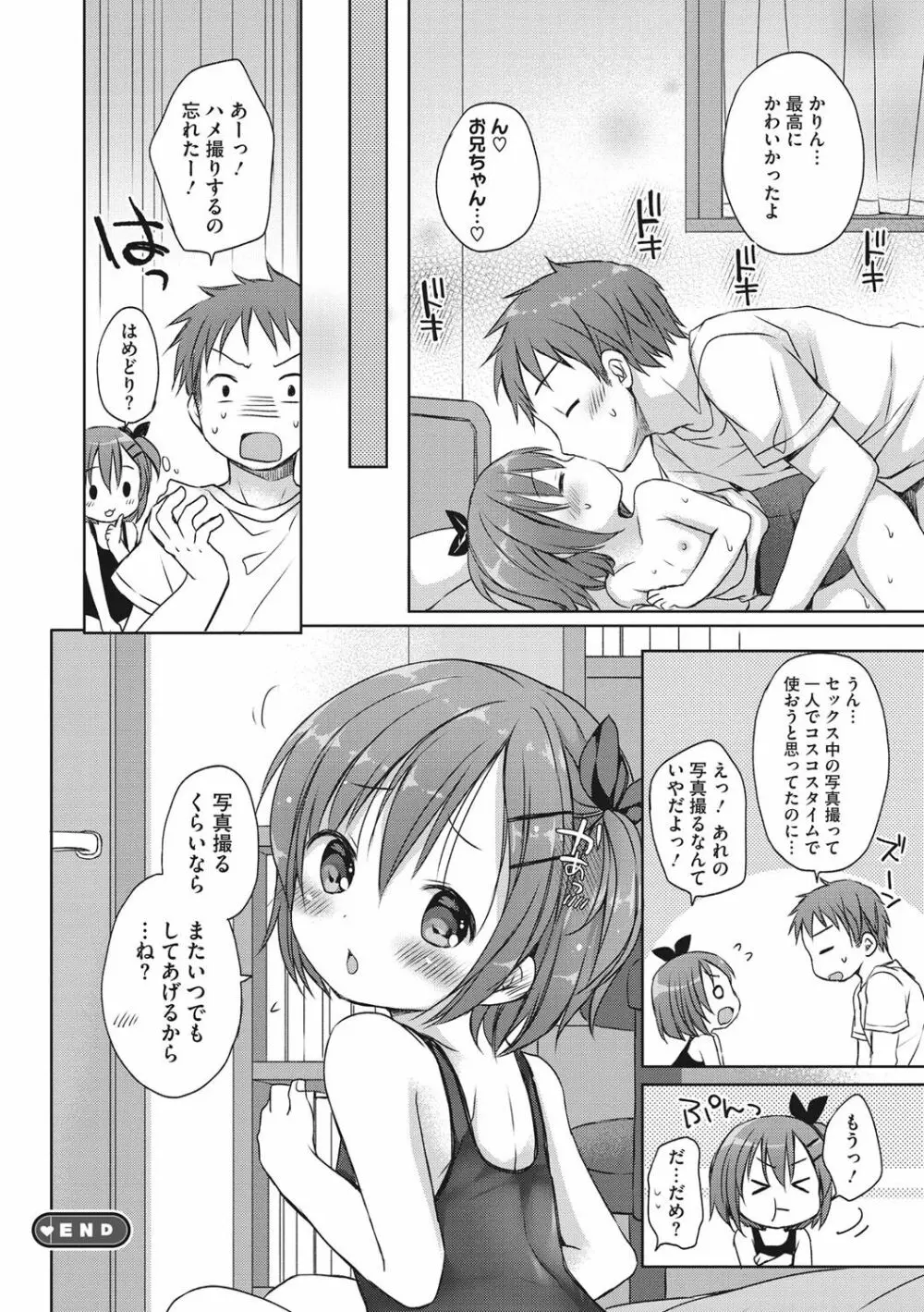 小さな彼女のメスイッチ♥ Page.123