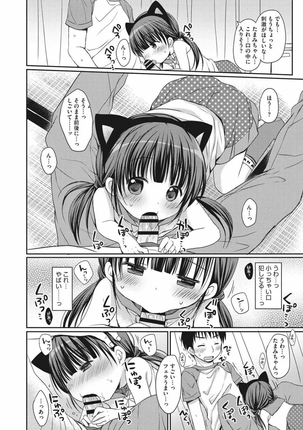 小さな彼女のメスイッチ♥ Page.129