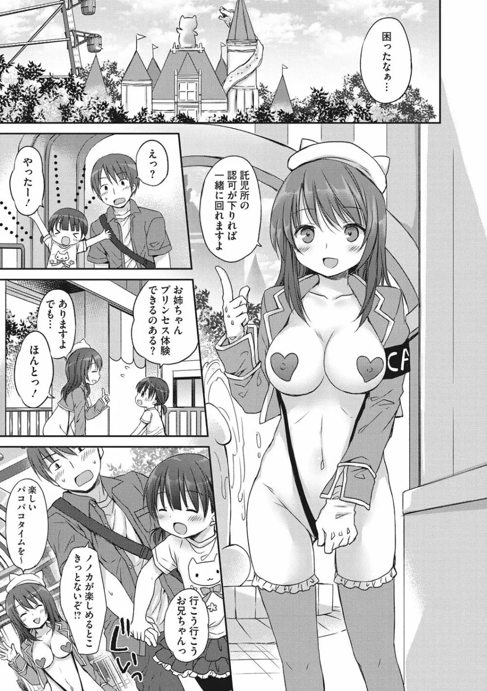 小さな彼女のメスイッチ♥ Page.142