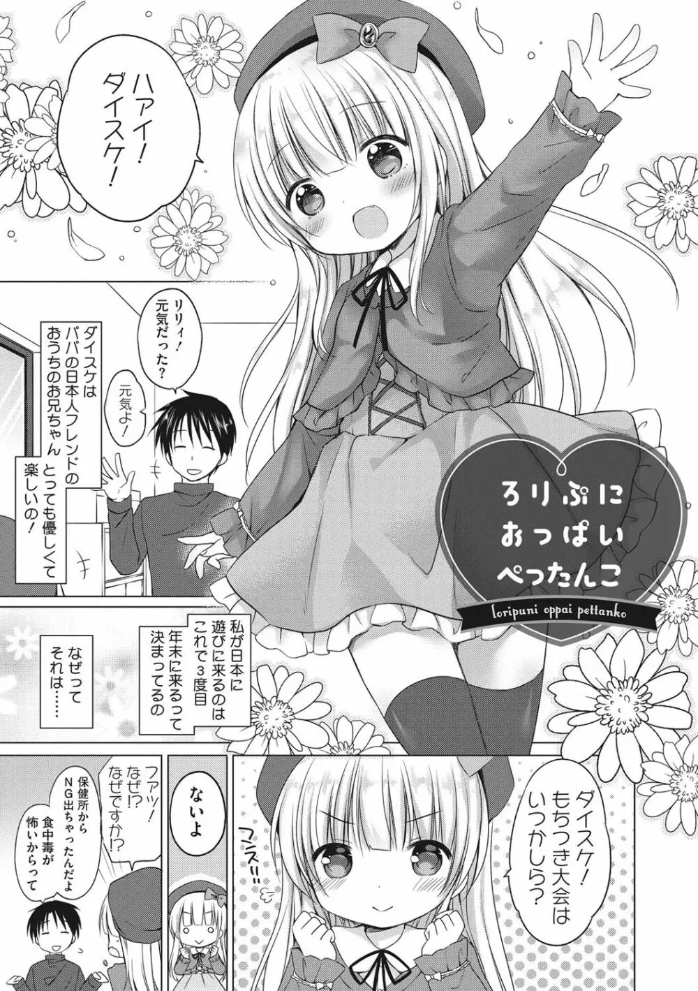 小さな彼女のメスイッチ♥ Page.158