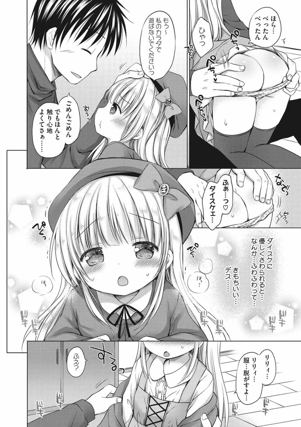 小さな彼女のメスイッチ♥ Page.163