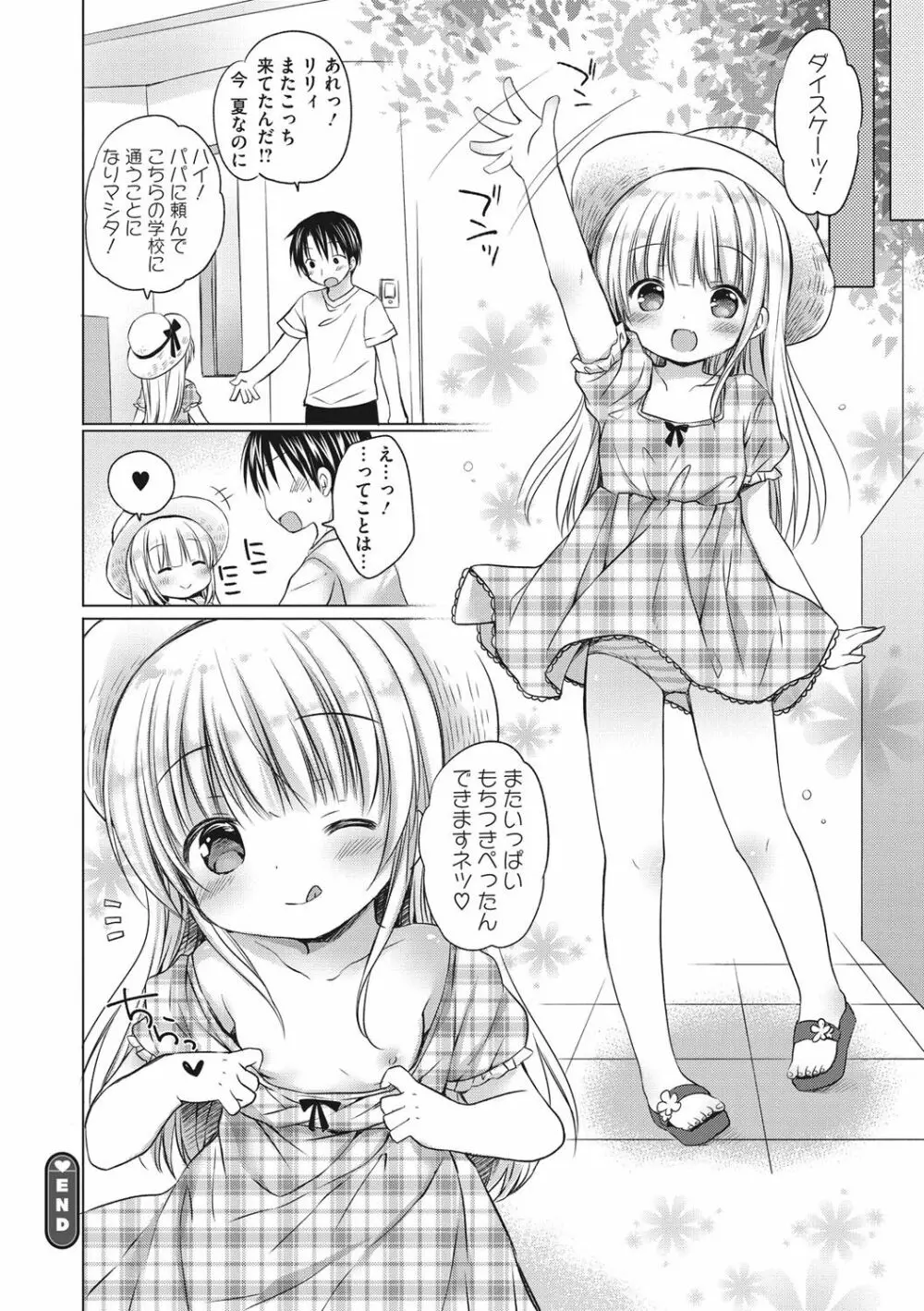 小さな彼女のメスイッチ♥ Page.177