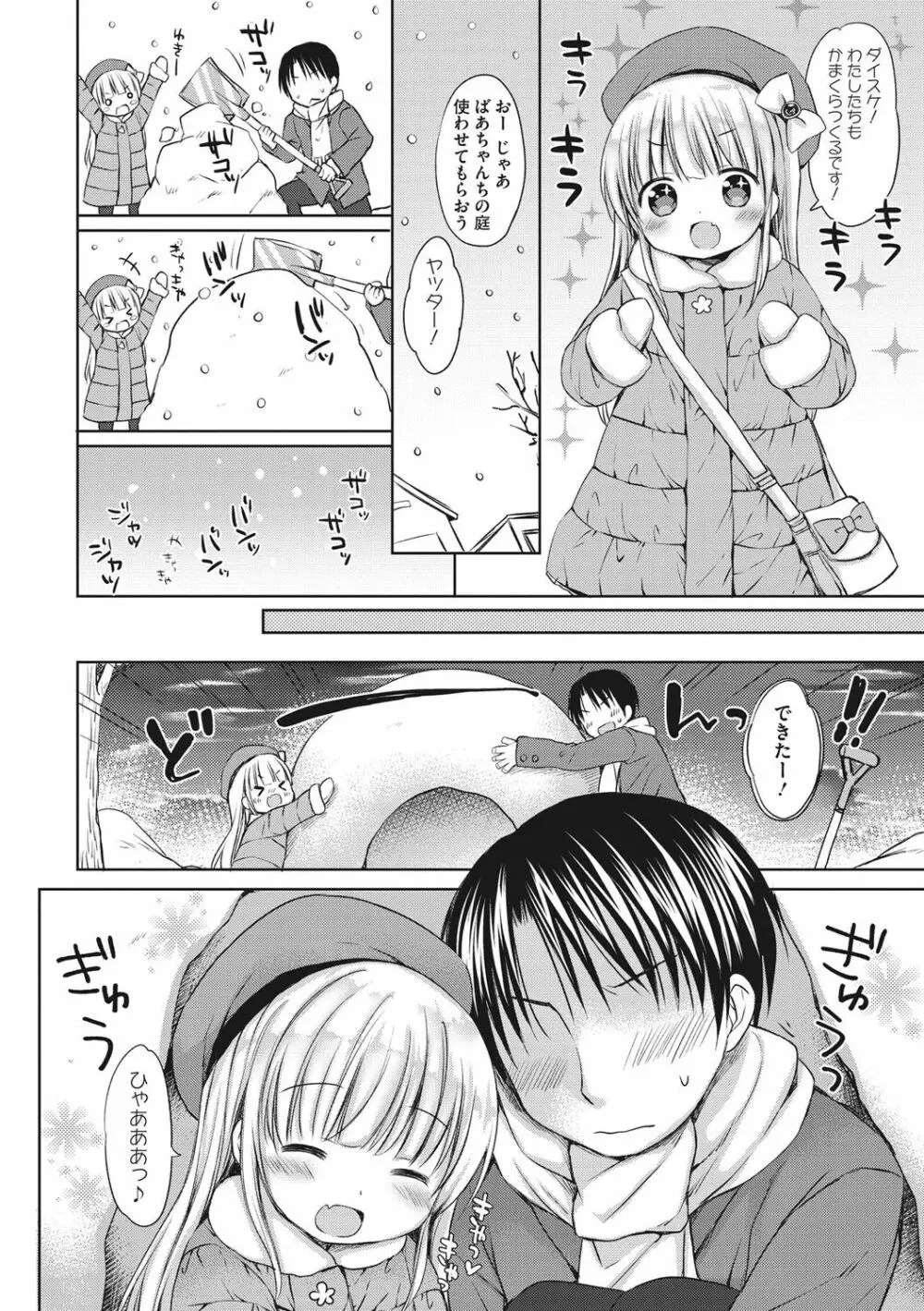 小さな彼女のメスイッチ♥ Page.181