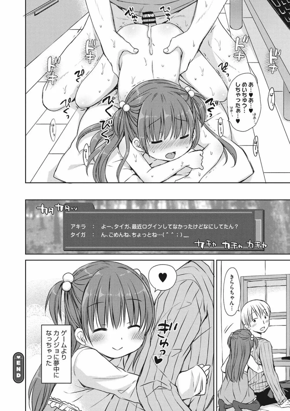 小さな彼女のメスイッチ♥ Page.35