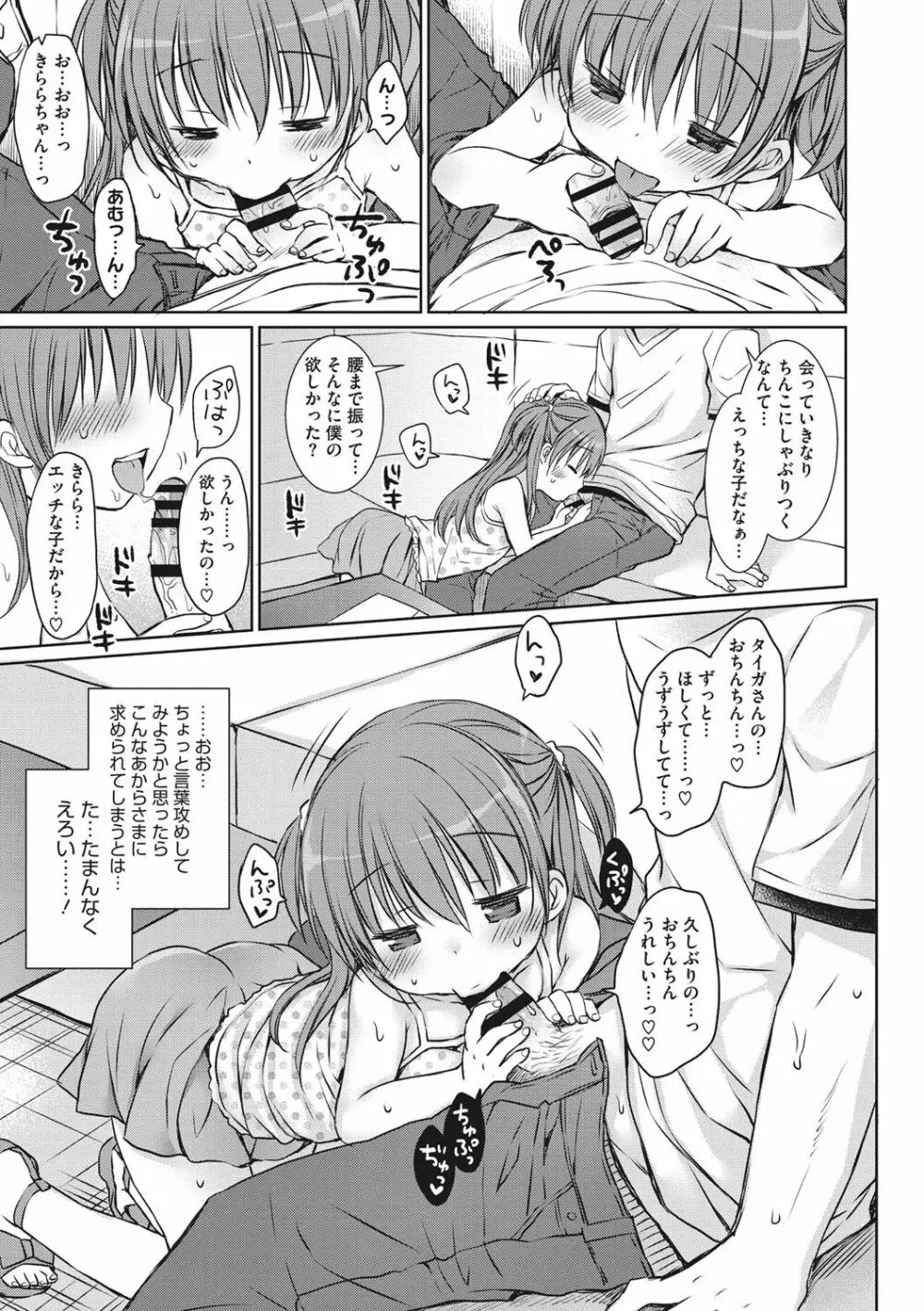 小さな彼女のメスイッチ♥ Page.44