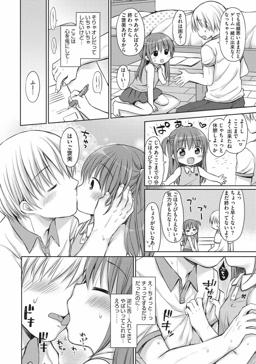 小さな彼女のメスイッチ♥ Page.55