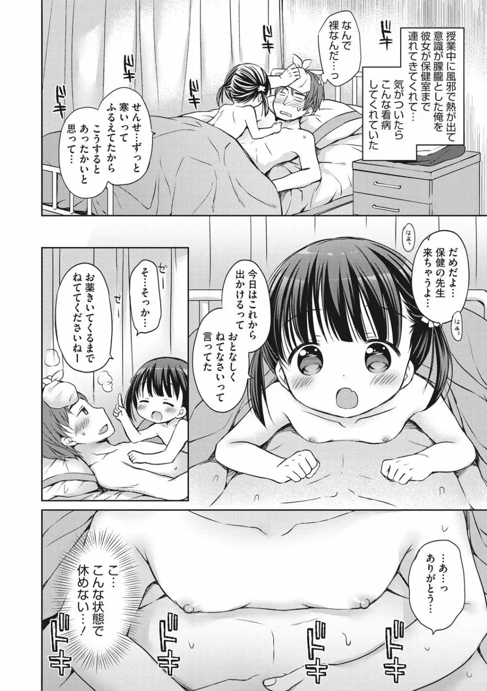 小さな彼女のメスイッチ♥ Page.69