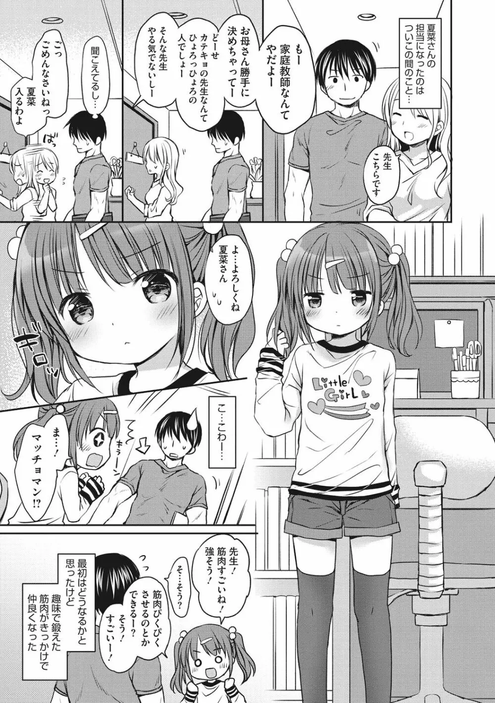 小さな彼女のメスイッチ♥ Page.8