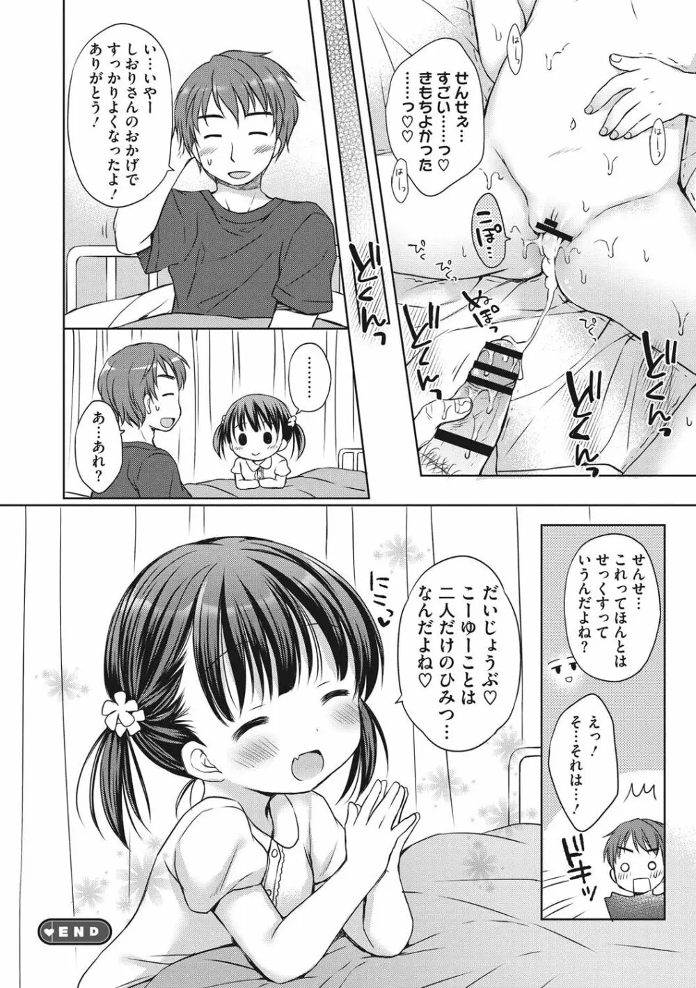 小さな彼女のメスイッチ♥ Page.85