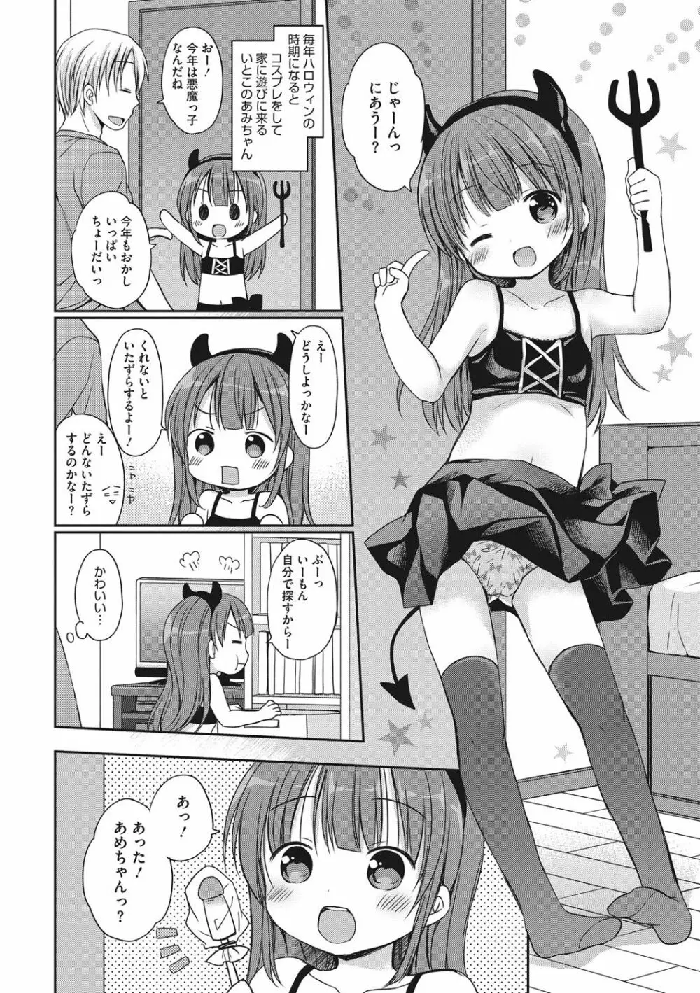 小さな彼女のメスイッチ♥ Page.87