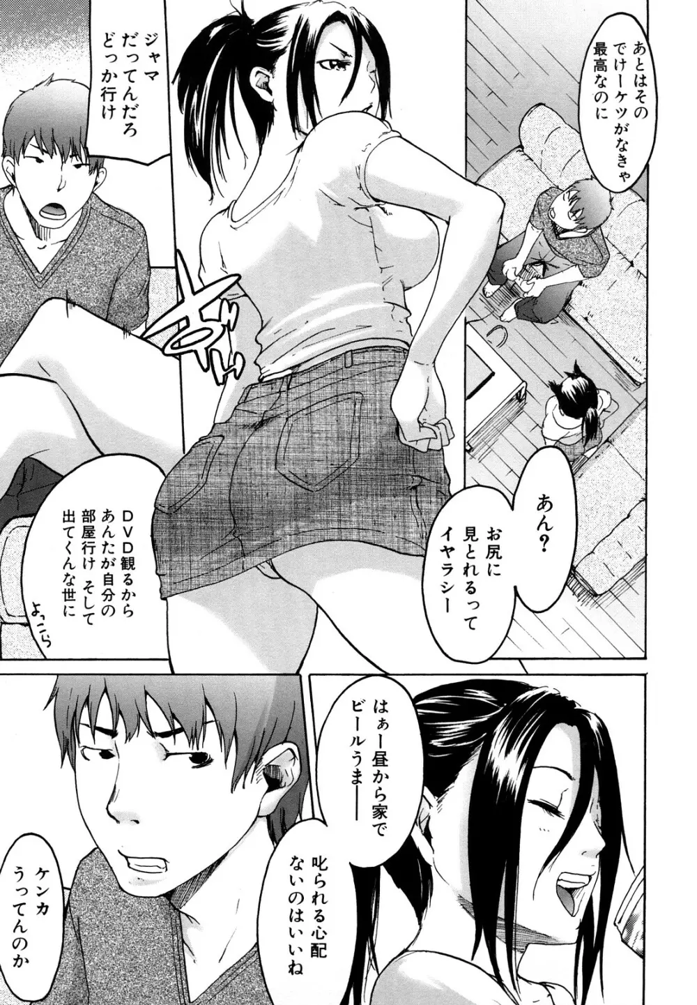 だってらぶなの! Page.135