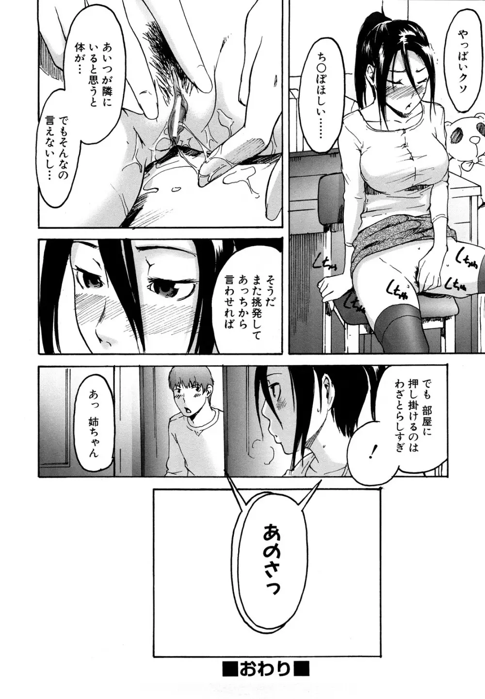 だってらぶなの! Page.154