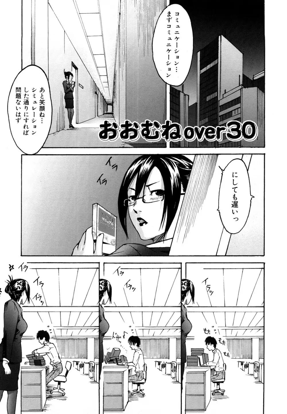 だってらぶなの! Page.155