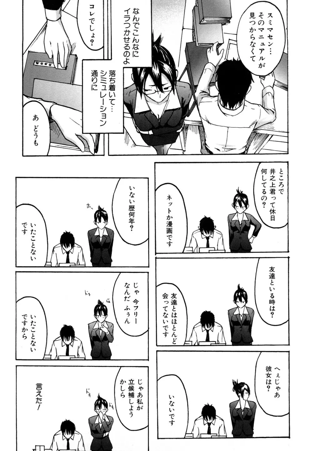 だってらぶなの! Page.157