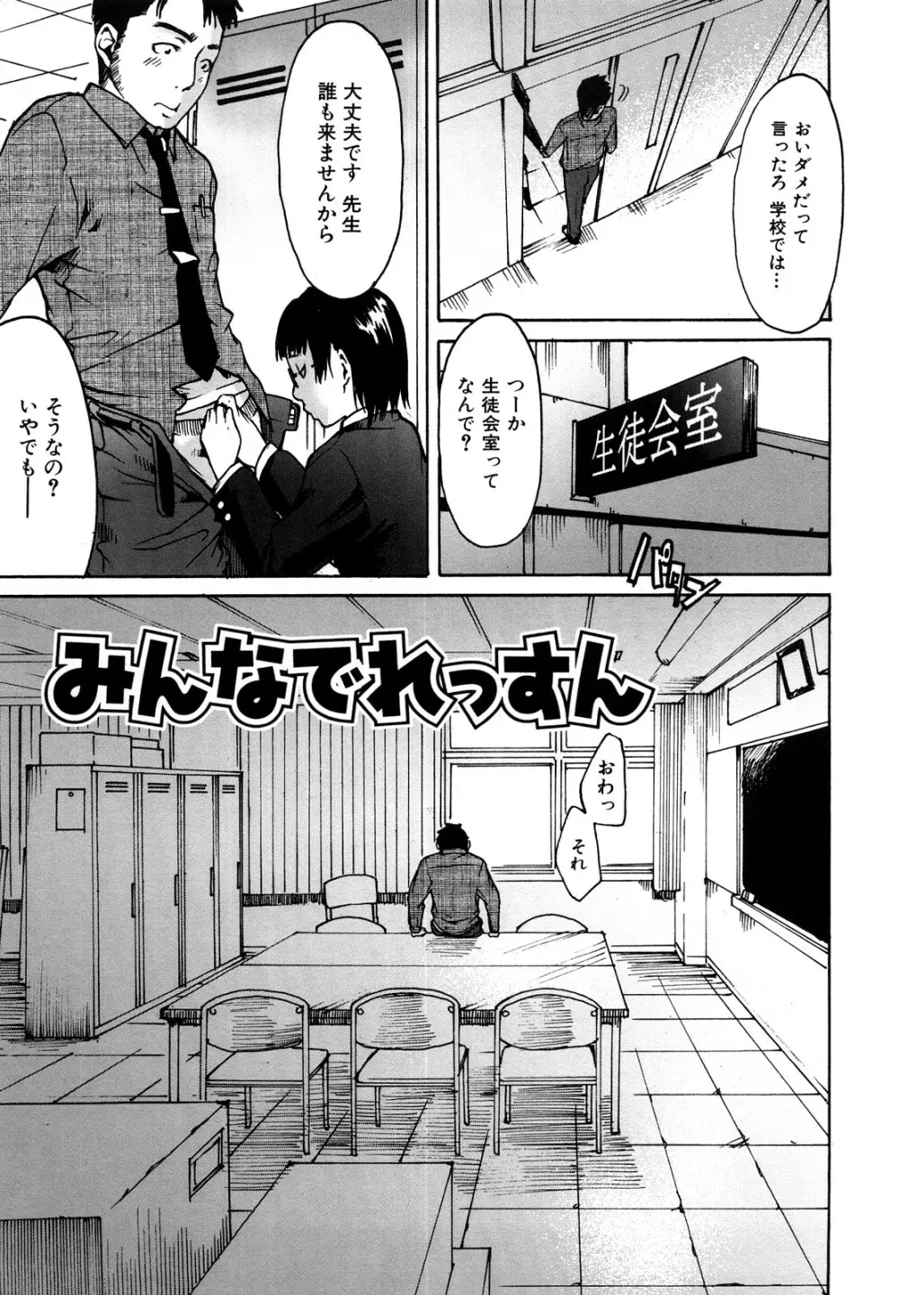 だってらぶなの! Page.179