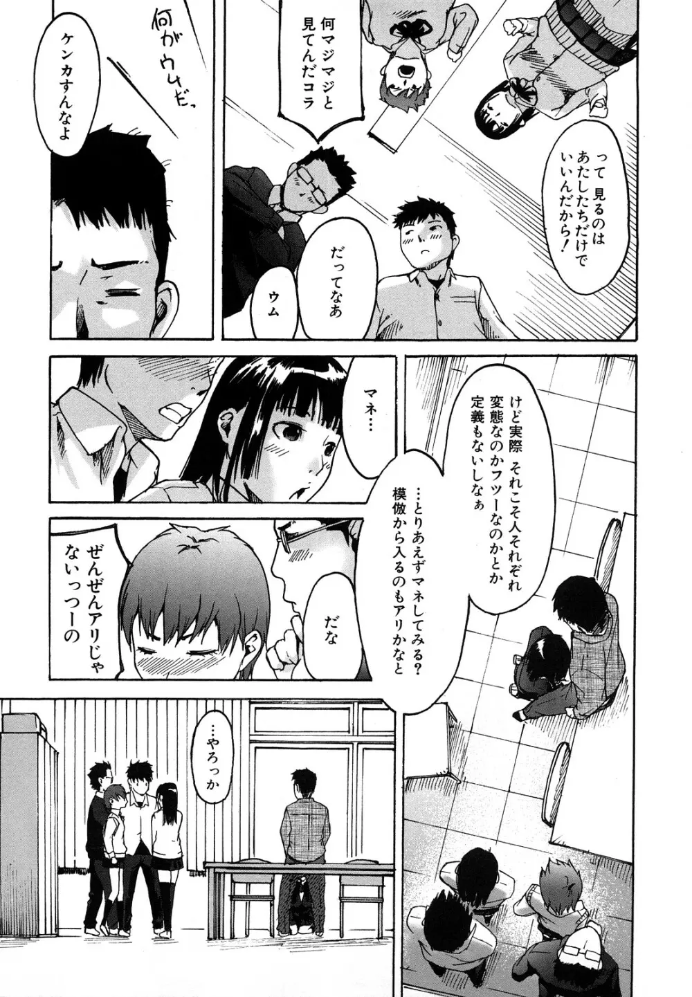 だってらぶなの! Page.185