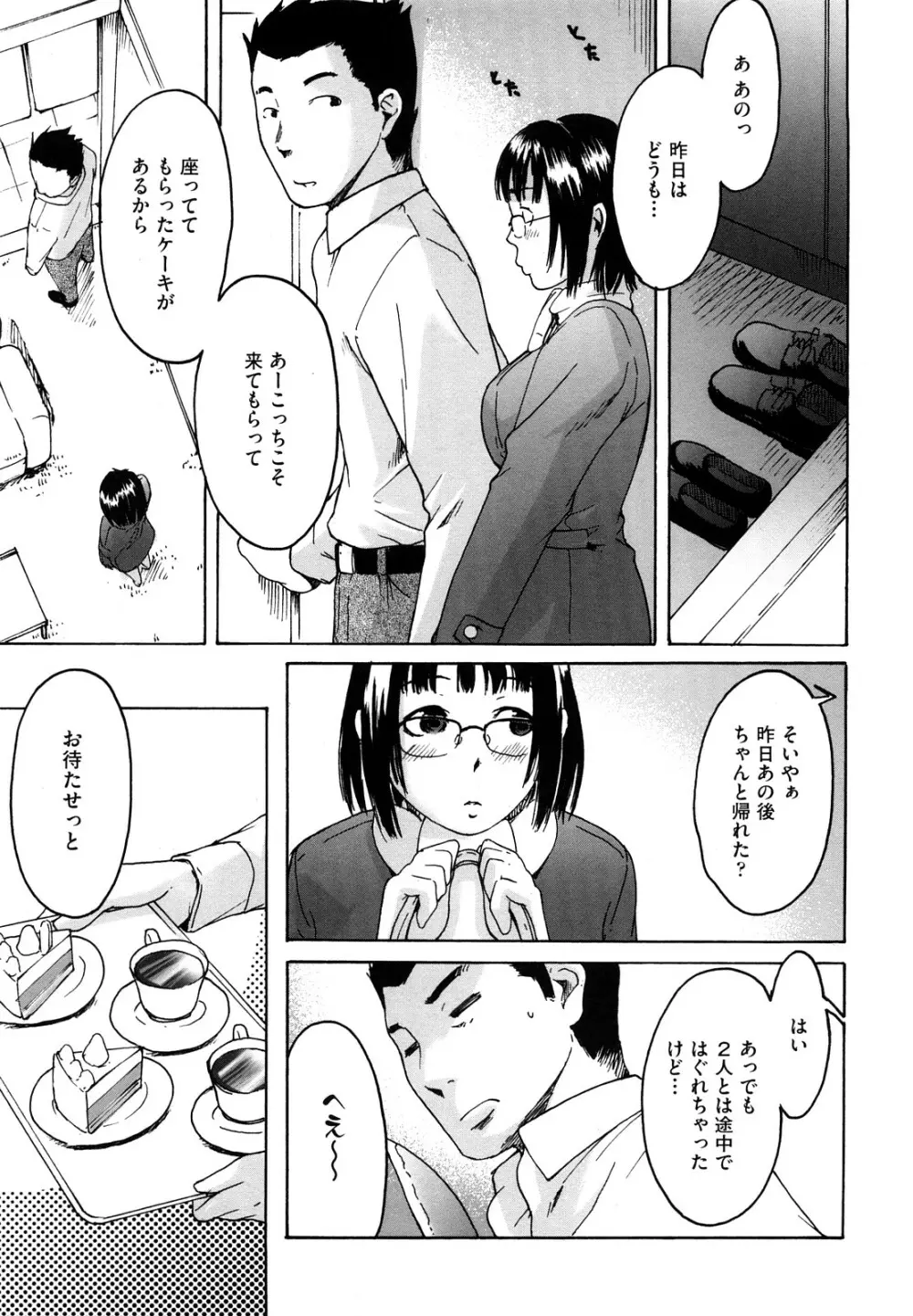 だってらぶなの! Page.35